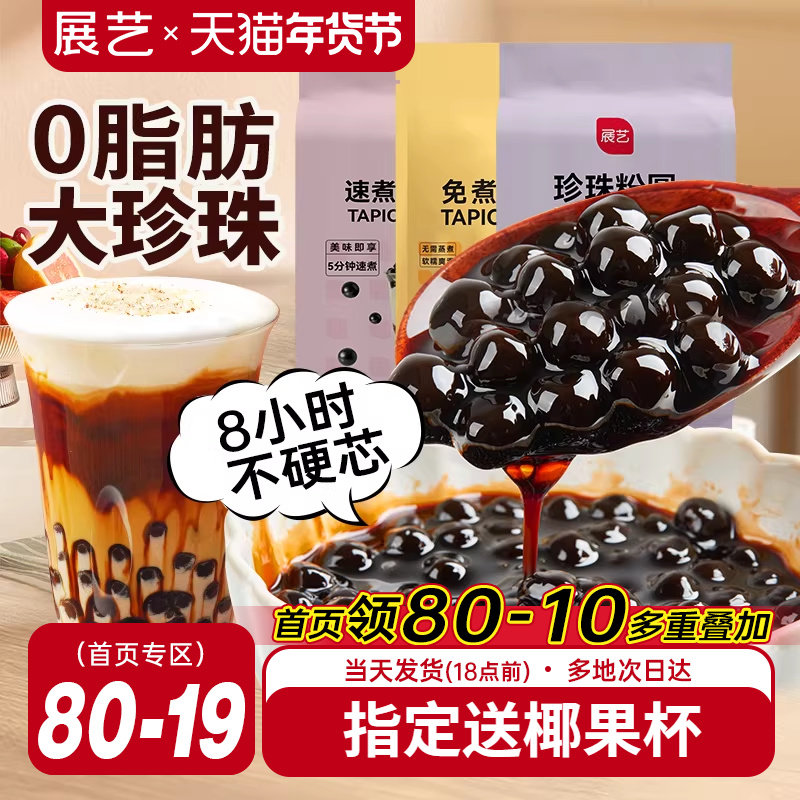 展艺珍珠芋圆粉圆奶茶专用小料免煮黑糖爆爆珍珠家商用烘焙原材料