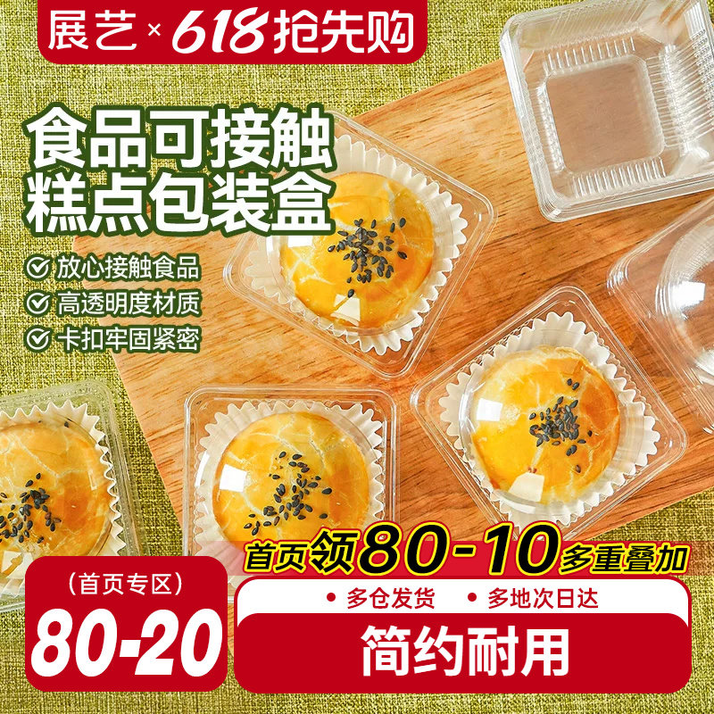 展艺蛋黄酥弧形吸塑盒一次性包装盒雪媚娘烘焙点心糕点打包工具