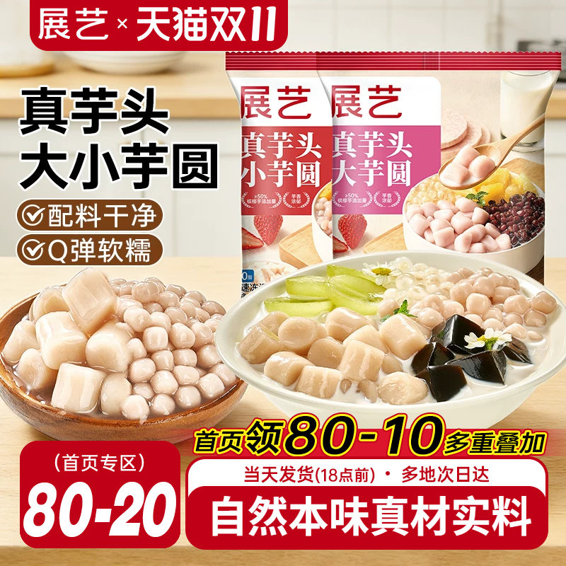 展艺大芋圆芋头珍珠西米露水果捞配料奶茶店专用纯手工无添加色素