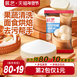 展艺食用小苏打粉碳酸钠纯碱食品级家用果蔬清洗面食烘焙去污帮手