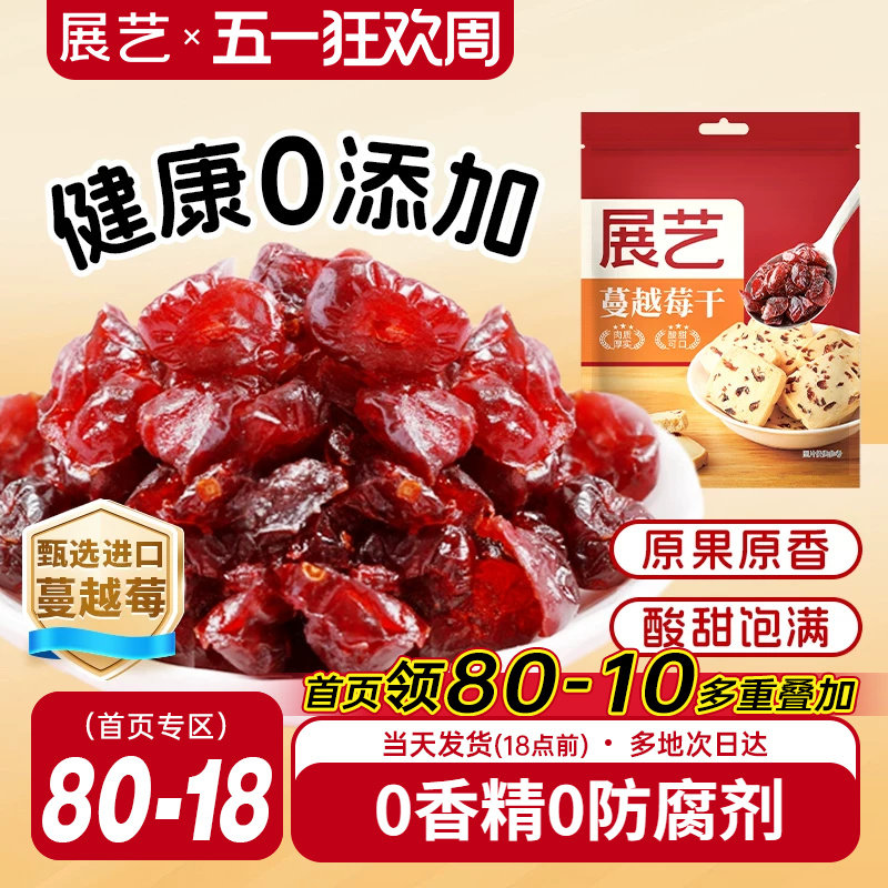 展艺蔓越莓干雪花酥牛轧糖零食果干碎烘焙专用绿豆糕原材料曼越梅