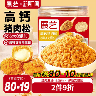 展艺儿童肉松原味高钙猪肉松拌饭寿司小贝辅食含锌铁烘焙专用青团