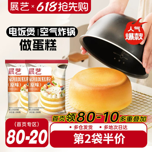 【展艺蛋糕预拌粉200g】