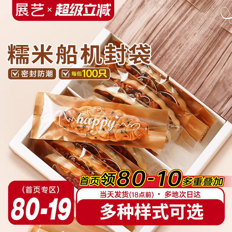 展艺糯米船饼干包装袋焦糖杏仁樱花饼壳机封大号高档小精致袋子