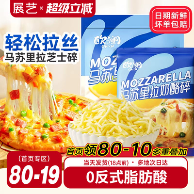 展艺马苏里拉芝士碎家用烘焙