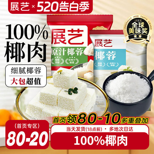展艺椰蓉椰丝糯米糍甜品原料