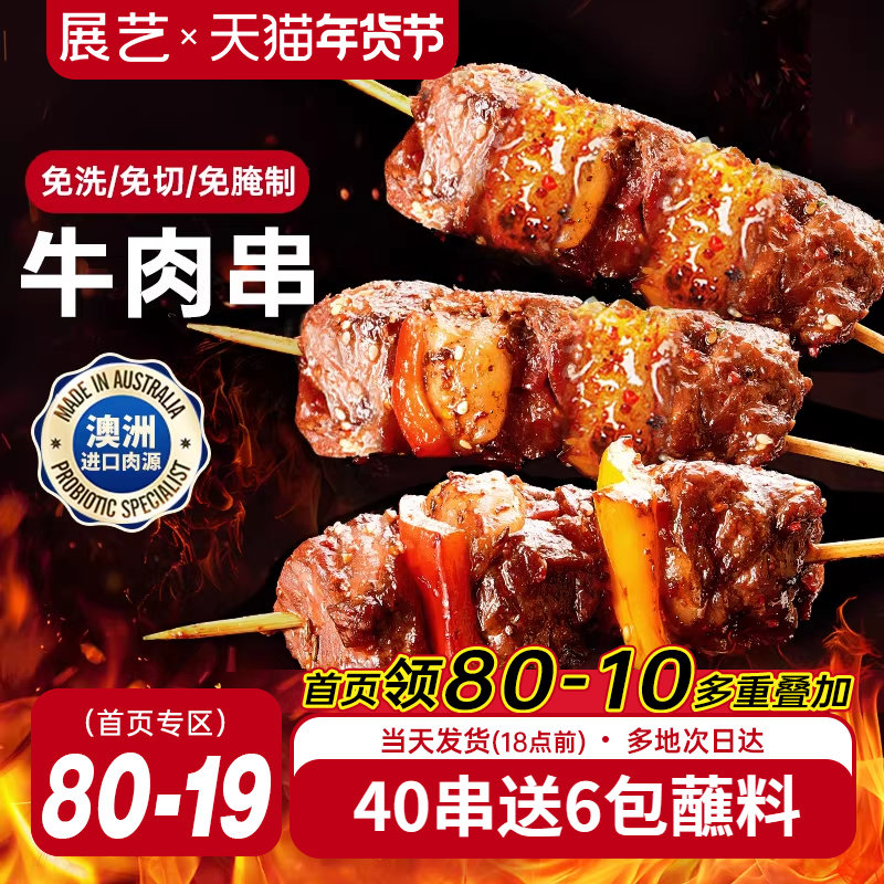 展艺牛肉串空气炸锅烤串肉串户外露营烧烤冷冻半成品食材美食小吃,水产肉类/新鲜蔬果/熟食,牛丸/肉串,淘宝优惠券,粉丝福利购,淘宝优惠卷