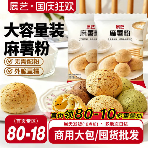 展艺麻薯预拌粉烘焙专用商用装