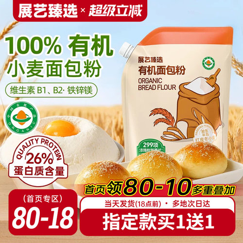 展艺臻选有机面包粉高筋面粉烘焙