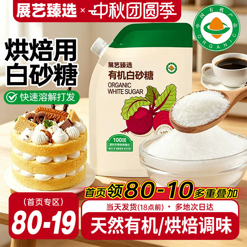 展艺臻选白砂糖幼砂糖蛋糕烘焙