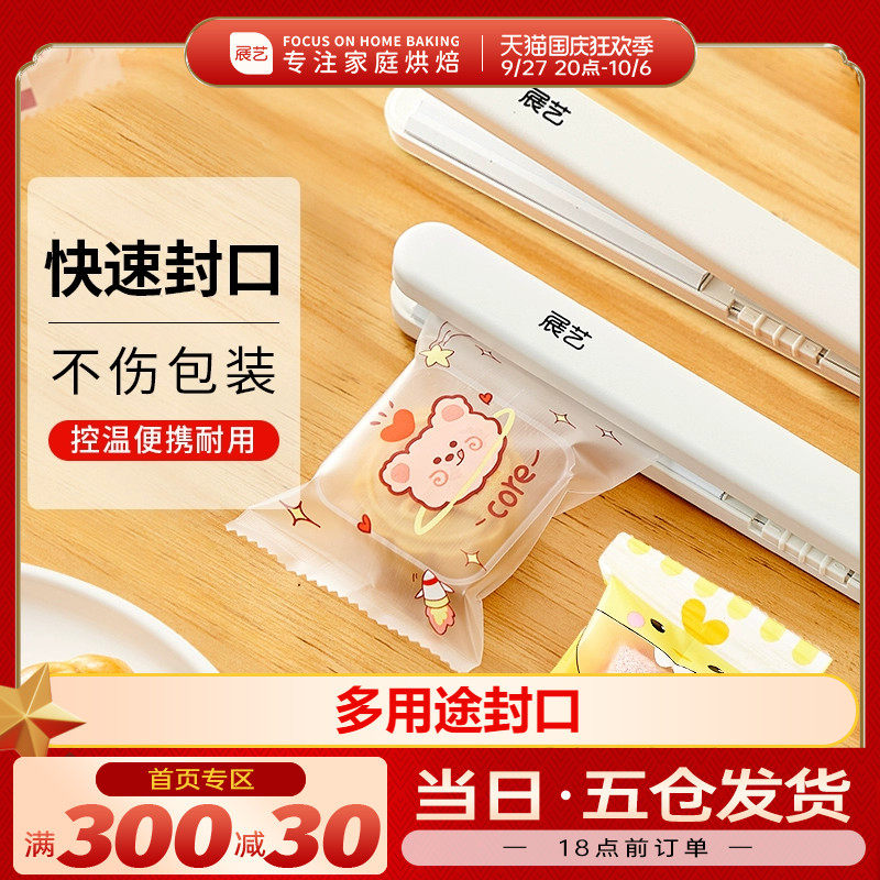 展艺迷你便携式封口机牛轧糖雪花酥月饼包装袋用插电手压密封工具怎么样,好用不?