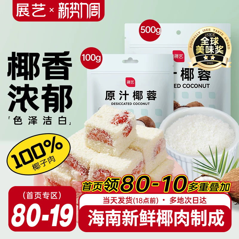 展艺椰蓉面包奶油小方原料
