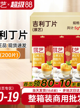 展艺吉利丁片1kg整箱商用5g*200片批发食用家儿童烘焙材料明胶片