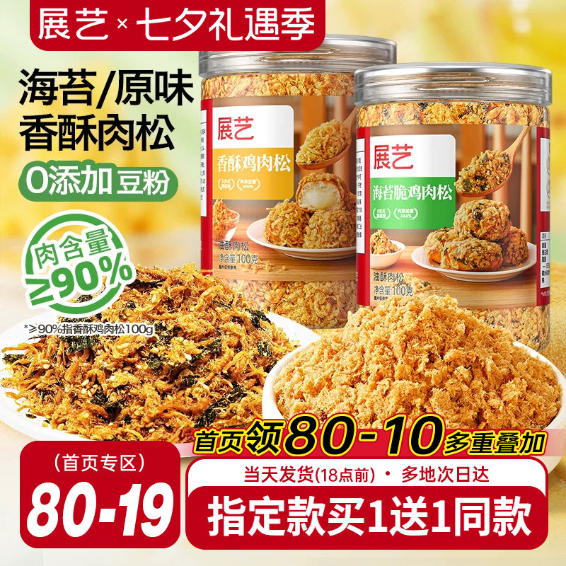 展艺肉松面包海苔碎月饼小贝寿司蛋糕烘焙专用三明治儿童饭团材料