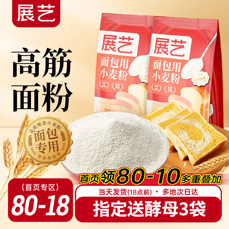 展艺高筋粉500g吐司烘焙专用面包粉蛋糕高筋小麦粉披萨商家用材料