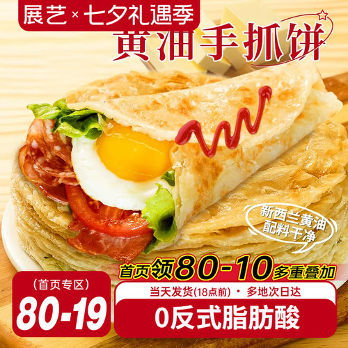 展艺酥油手抓饼儿童早餐