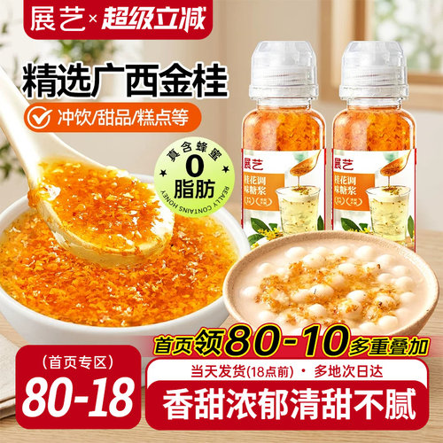展艺0脂冰粉桂花糖浆桂花蜜酱