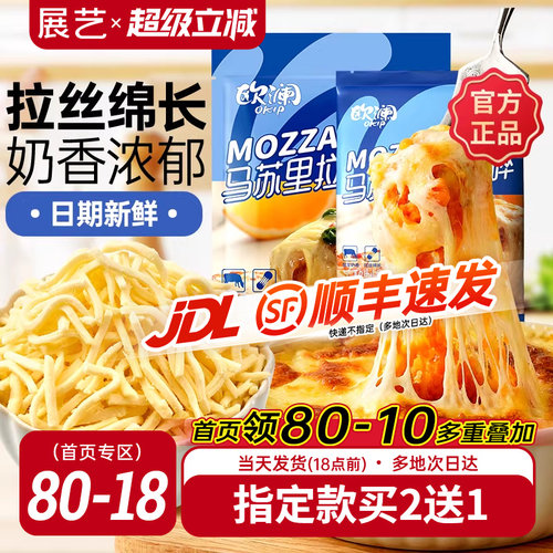 展艺马苏里拉芝士碎家用烘焙