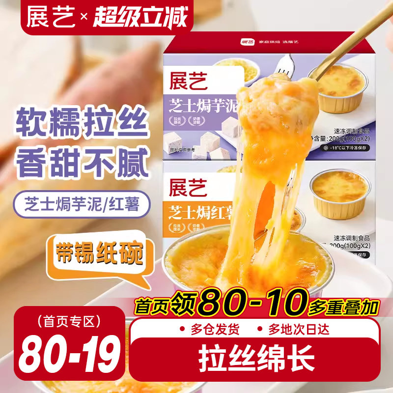 展艺芝士焗红薯焗芋泥锡纸芝士碎拉丝家用烘焙烤箱半成品空气炸锅,粮油调味/速食/干货/烘焙,芝士新,淘宝优惠券,粉丝福利购,淘宝优惠卷