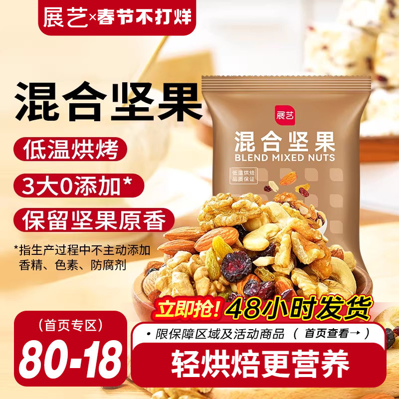 展艺每日坚果500g 牛轧糖雪花酥糯米船混合坚果果干烘焙原料