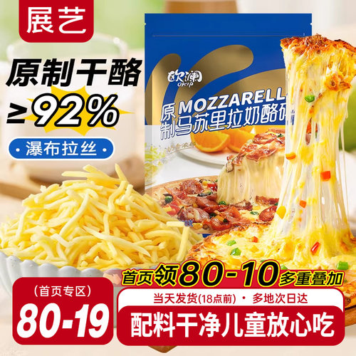 展艺原制马苏里拉芝士碎