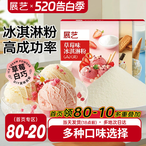 展艺冰淇淋粉甜筒家用冰激淋商用