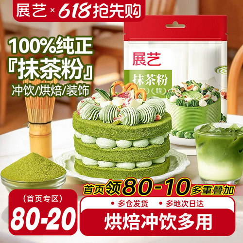 展艺抹茶粉100g烘焙专用冲饮防潮