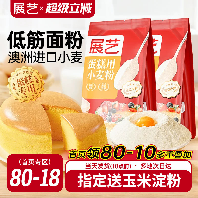 展艺低筋面粉烘焙家用蛋糕预拌粉专用低筋粉儿童蒸糕小麦饼干材料