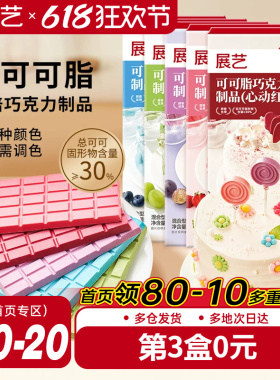 展艺纯可可脂彩色巧克力块红色甜品脆皮蛋糕淋面装饰家用烘焙原料