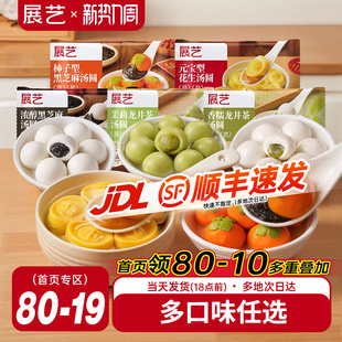 展艺柿柿如意黑芝麻流心汤圆大黄米元宝龙井小元宵多种口味抹茶