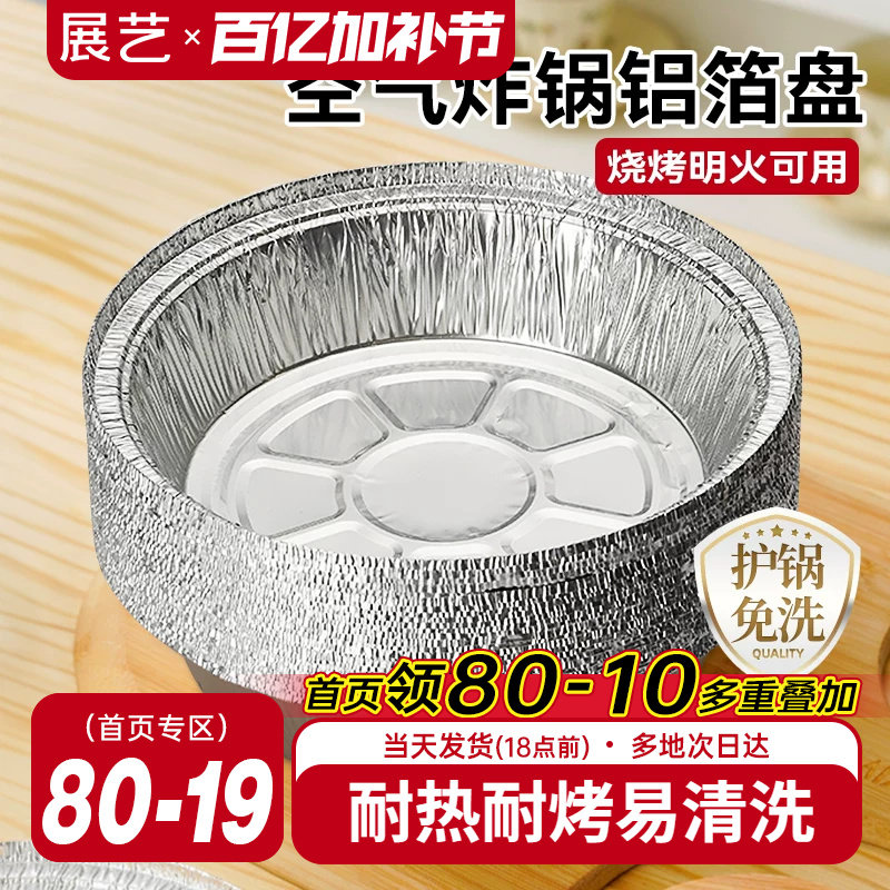 展艺空气炸锅锡纸碗专用纸家用食品锡纸盘烘焙烧烤箱加厚铝箔纸盒