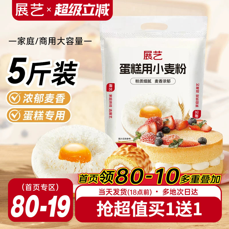 展艺低筋面粉2.5kg烘焙家用商用大包饼干蛋糕专用低粉小麦粉材料