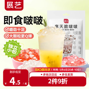 展艺脆啵啵奶茶店专用配料小包装