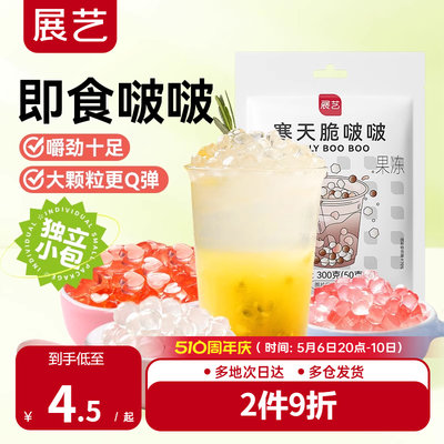 展艺脆啵啵奶茶店专用配料小包装