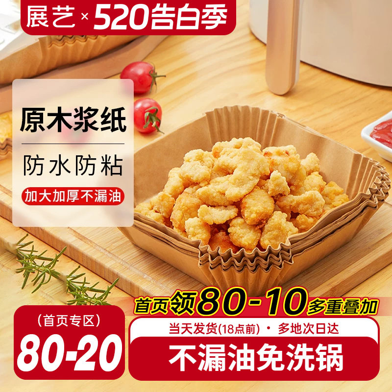 展艺空气炸锅专用纸盘垫方形食品级家用纸托烘焙烧烤硅油纸锡纸盘