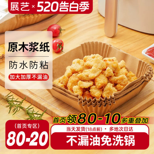 空气炸锅专用纸防油防粘