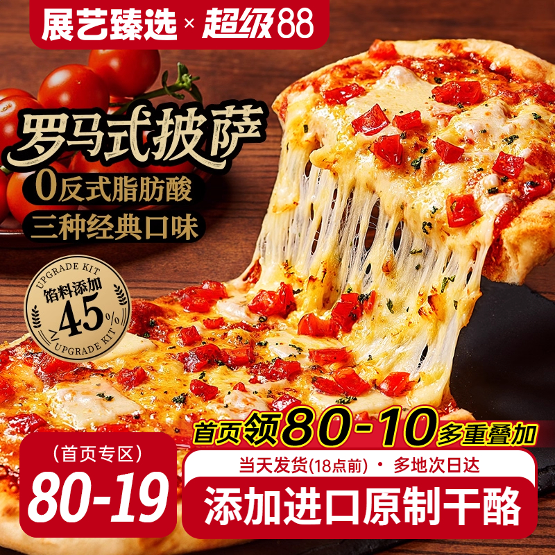 展艺臻选榴莲披萨半成品