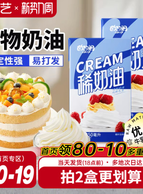 展艺欧澜淡稀奶油250ml 动物性蛋糕裱花家用小包装烘焙专用材料