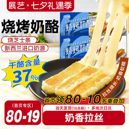 展艺家用烧烤奶酪芝士条300g