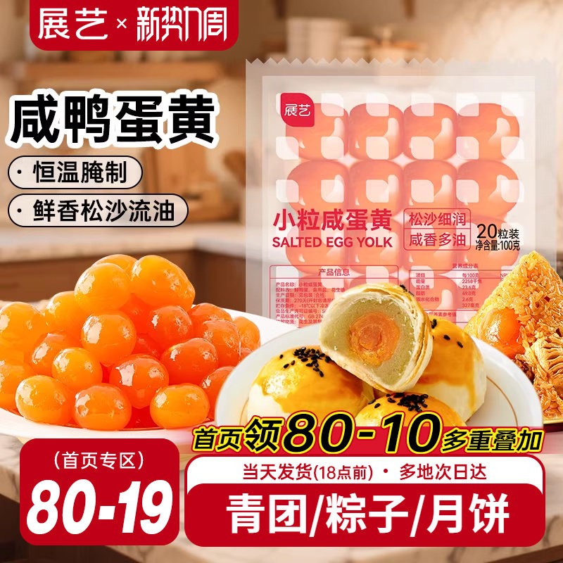 展艺咸鸭蛋黄青团专用小粒馅料生红心粽子蛋黄酥月饼烘焙专用原料