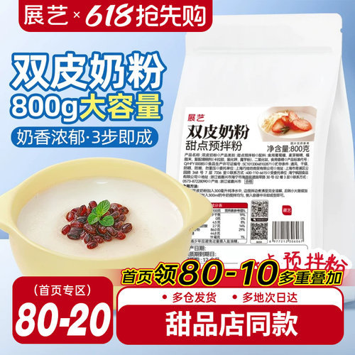 展艺双皮奶粉姜汁撞奶果冻布丁家商用儿专用摆摊配料批发旗舰店童
