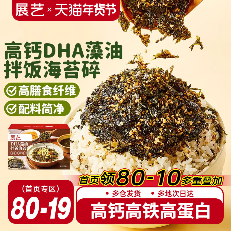 展艺DHA藻油拌饭海苔碎肉松钙寿司饭团紫菜碎儿童拌饭材料小零食,零食/坚果/特产,海苔系列,淘宝优惠券,粉丝福利购,淘宝优惠卷