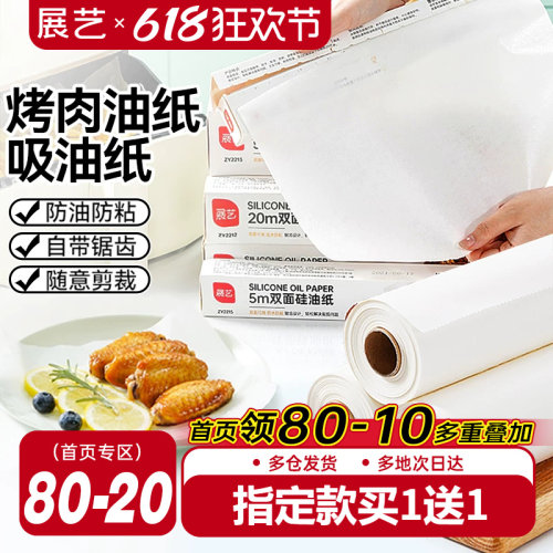 展艺油纸烘焙烤箱硅油纸