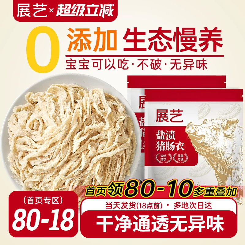 展艺肠衣专用天然无添加食品级图片