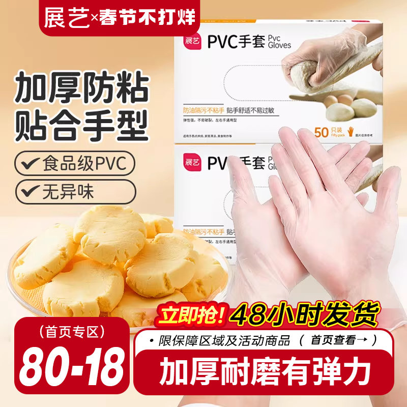 展艺一次性pvc手套厨房家用透明烘焙食品级加厚防水工具专用材料
