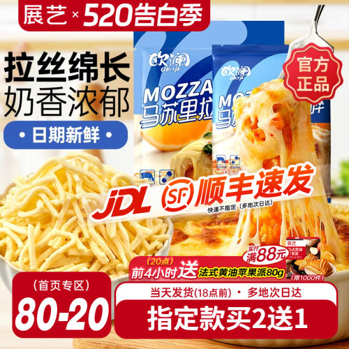 展艺马苏里拉芝士碎家用烘焙