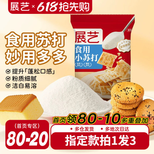 展艺食用小苏打粉烘焙原材料