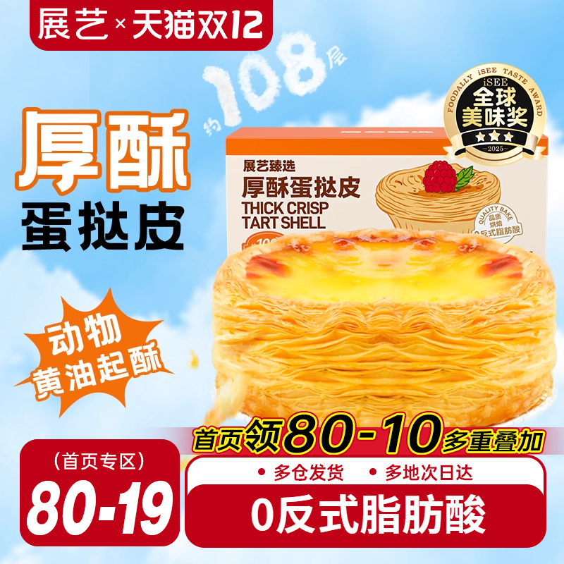 蛋挞组合套装五仓发货