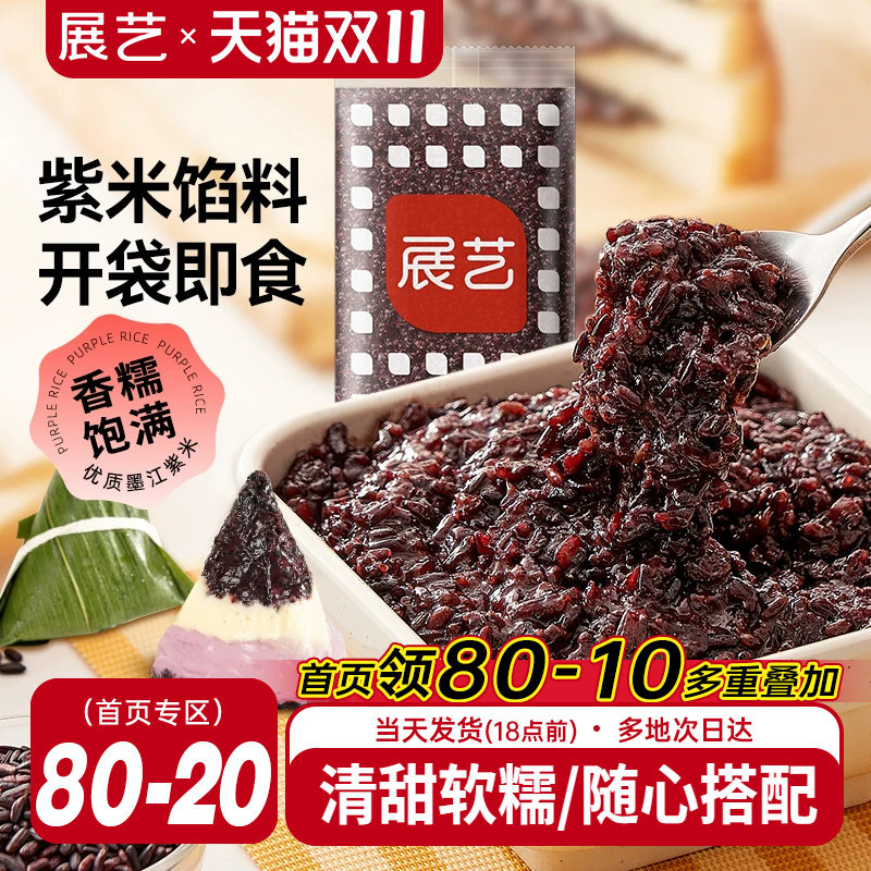 展艺紫米馅料面包即食紫米芋泥夹心血糯米奶茶冰皮月饼烘焙原料