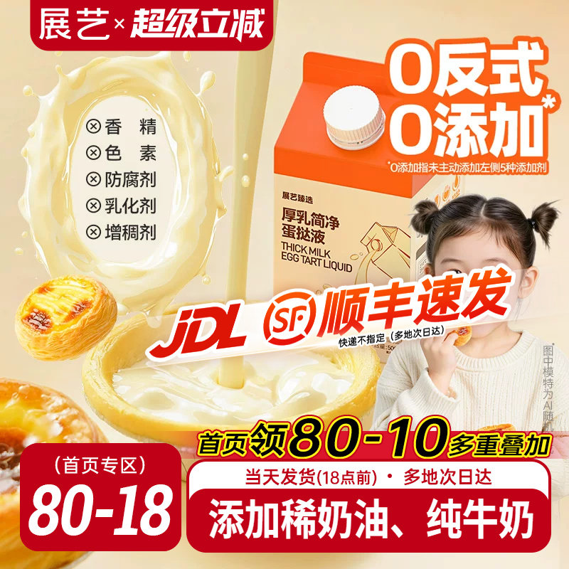 展艺臻选简净蛋挞液皮套装组合空气炸锅半成品烘焙家用儿童无添加